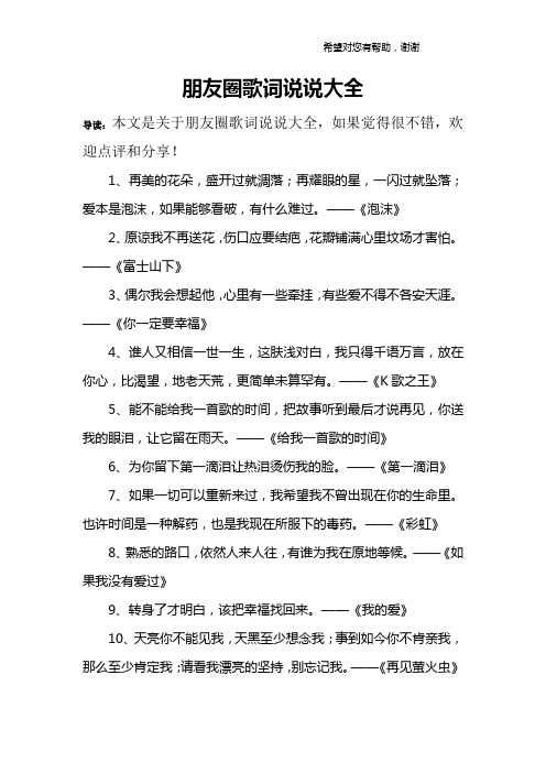 朋友圈歌词说说大全