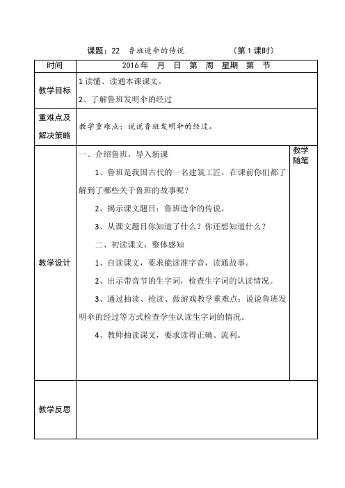 三年级语文上册全册教案(西师大版)