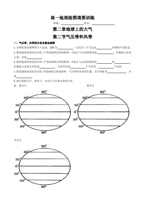 高一地理绘图填图训练2.2气压带和风带