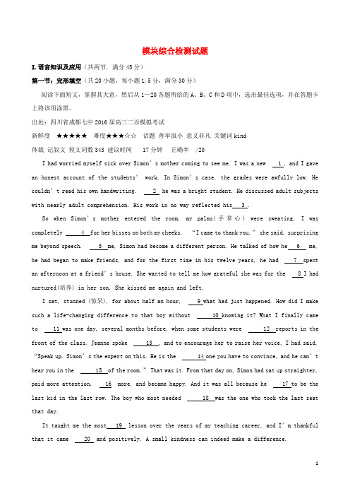 高考英语一轮复习模块综合检测试题新人教版必修2