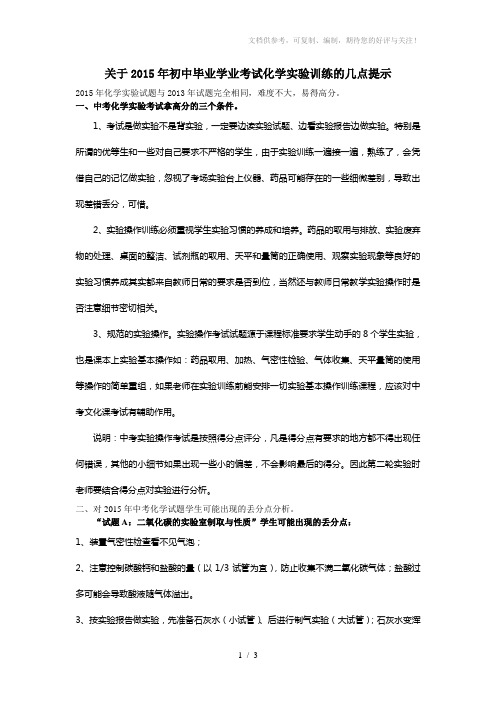 2015年合肥市中考实验化学考试操作