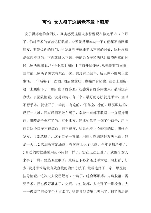 可怕 女人得了这病竟不敢上厕所