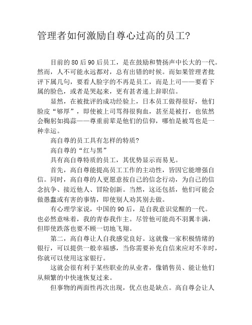管理者如何激励自尊心过高的员工