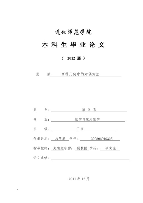 高等几何中的对偶方法doc4(2)