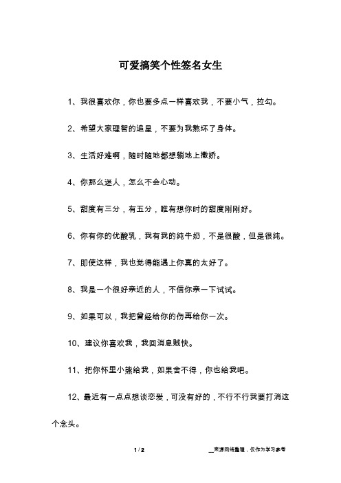 可爱搞笑个性签名女生