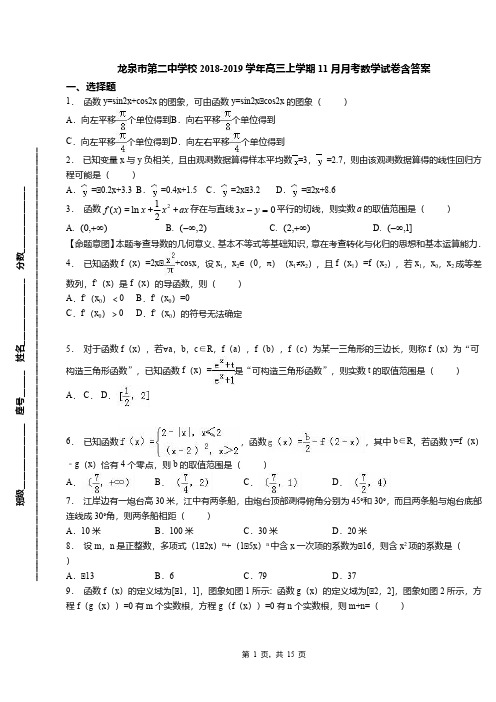 龙泉市第二中学校2018-2019学年高三上学期11月月考数学试卷含答案