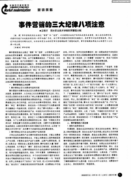 事件营销的三大纪律八项注意