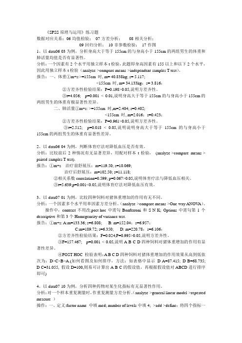 spss数据分析的概论 试题 答案 结果