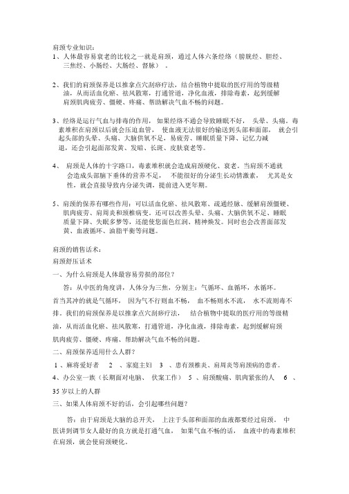 肩颈、面部销售话术