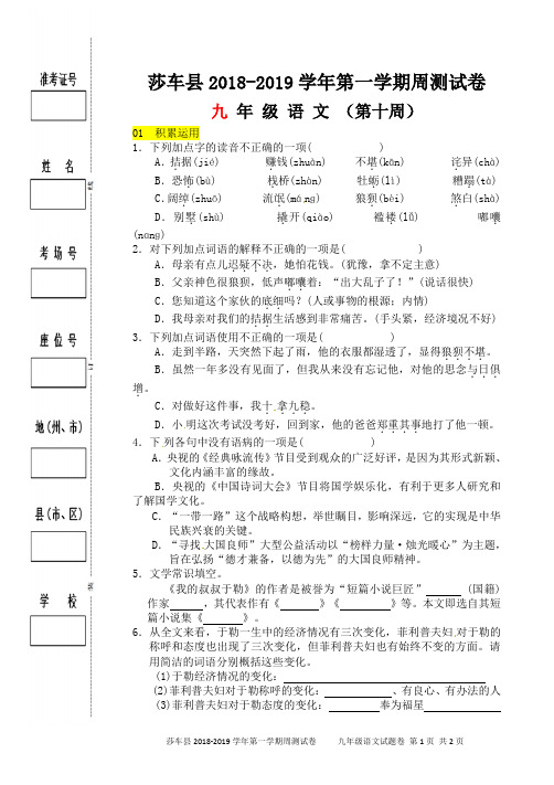 人教版语文试卷10(周测)九上语文(周测)试卷