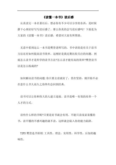 《读懂一本书》读后感