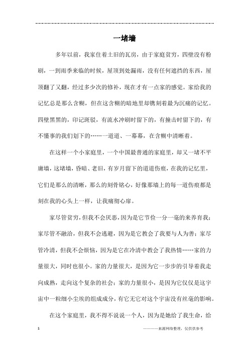 一堵墙_初二作文