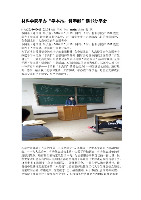 2016.3材料学院举办“学本禹,讲奉献”读书分享会