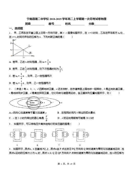 宁南县第二中学校2018-2019学年高二上学期第一次月考试卷物理