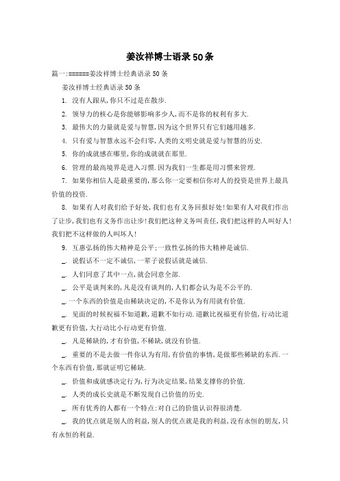 姜汝祥博士语录50条