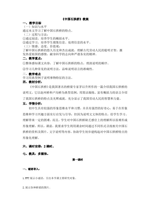 (部编)人教语文八年级上册《阅读 17 中国石拱桥》优质教案_16
