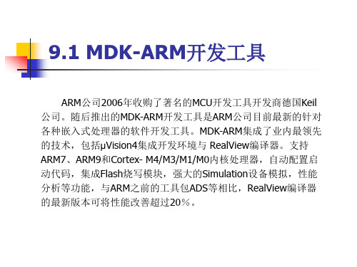 ARM汇编语言程序设计基础