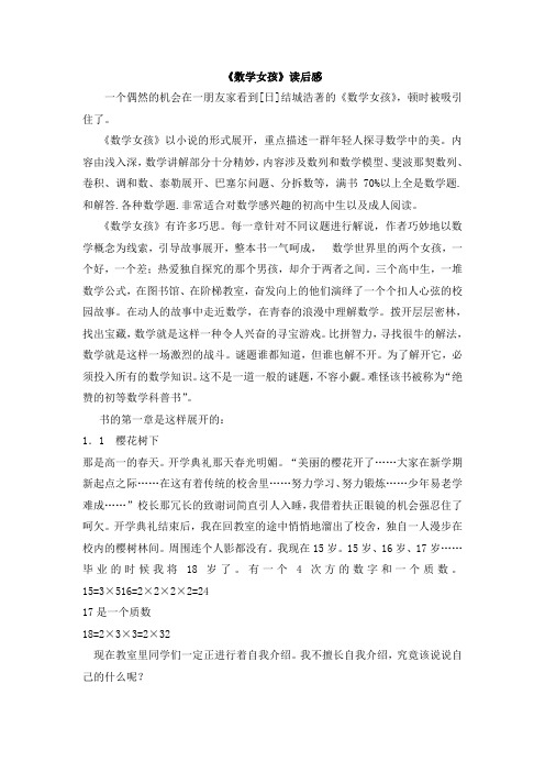 《数学女孩》读后感