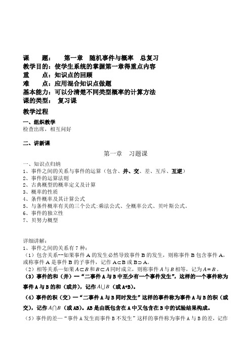 随机事件与概率习题