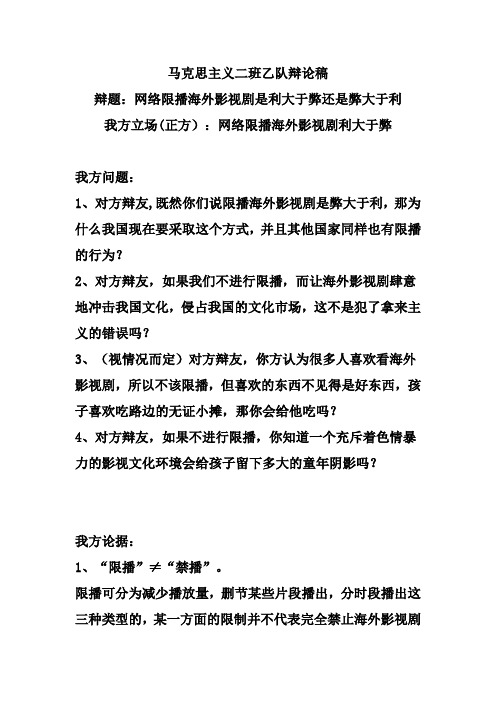 马克思主义辩论稿