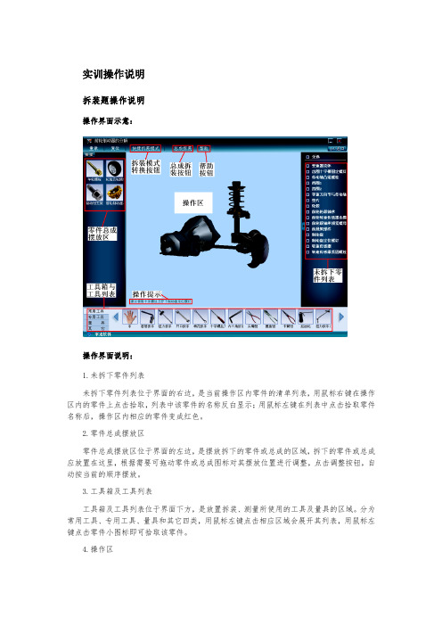 上海宇龙软件汽车维修仿真桑塔纳实训操作说明