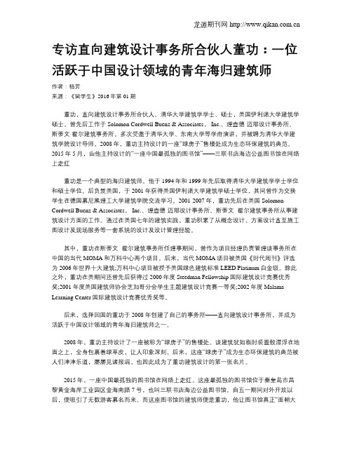 专访直向建筑设计事务所合伙人董功：一位活跃于中国设计领域的青