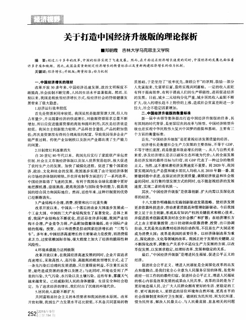关于打造中国经济升级版的理论探析