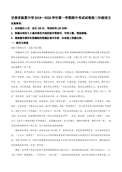 甘肃省临夏市临夏中学2019-2020学年高二上学期期中语文试题(解析版)
