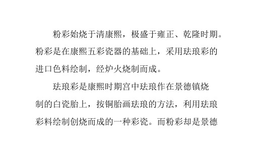 粉彩瓷器的出现与发展