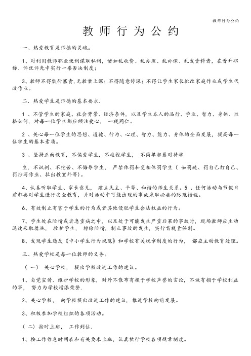 教师行为公约