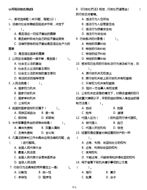 公共基础知识1000题