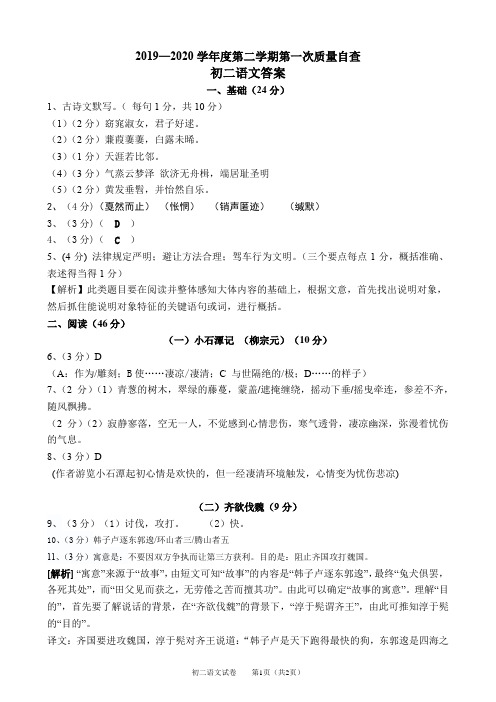 广东省东莞市石碣月考八年级语文试卷(答案)