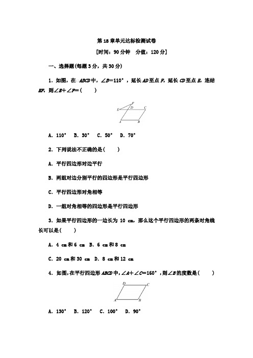 2018-2019学年华师大版八年级数学下册第18章单元检测试卷(含答案)