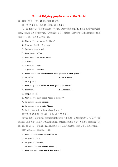 2017-2018学年高中英语 高考提能练 Unit 4 Helping people around
