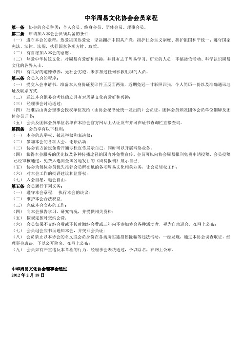 中华周易协会会员入会条件