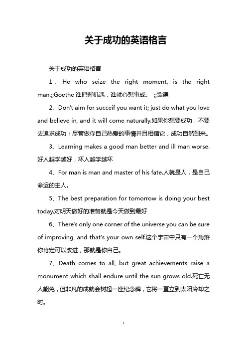 关于成功的英语格言