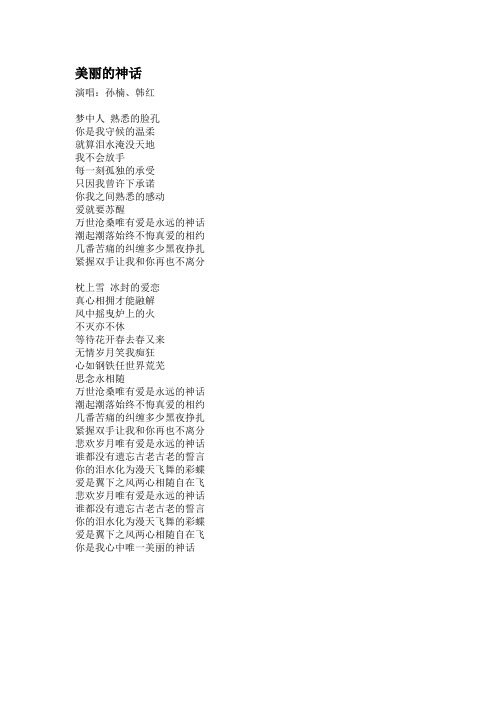美丽的神话