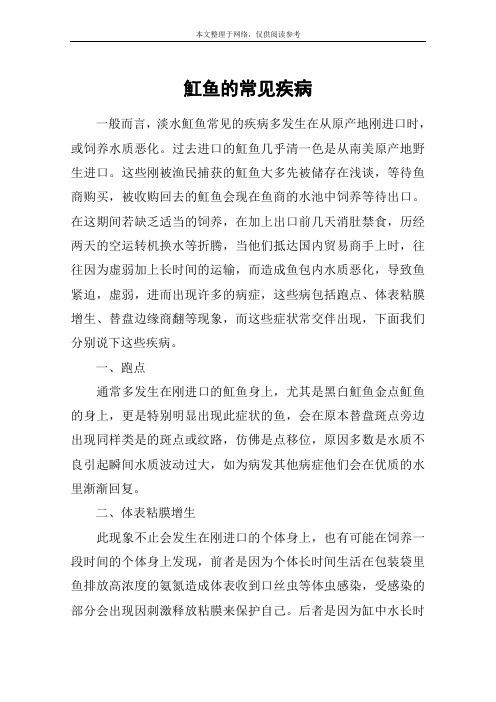 魟鱼的常见疾病