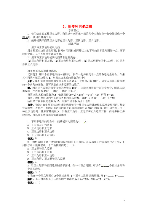 七年级数学下册 9.3.2 用多种正多边形导学案 (新版)华东师大版