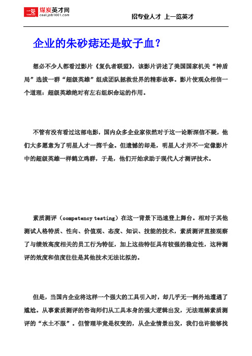企业的朱砂痣还是蚊子血？