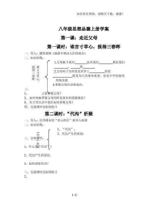 教科版八年级思想品德上册全册学案46页