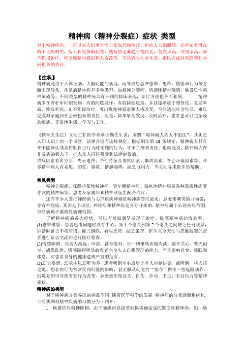 精神病(精神分裂症)症状 类型