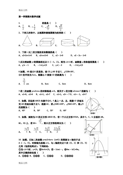 最新西工大附中数学九年级第一学期期末考试带答案