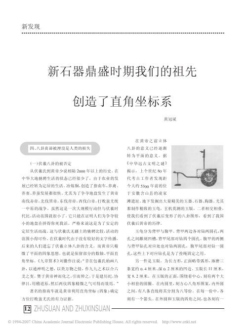 新石器鼎盛时期我们的祖先创造了直角坐标系