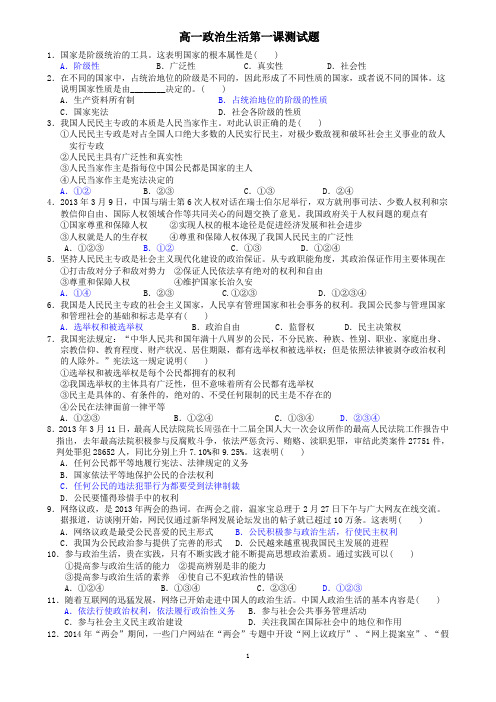 政治生活第一课测试题