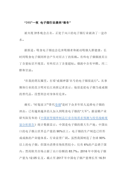 2019年中国电子烟行业市场分析