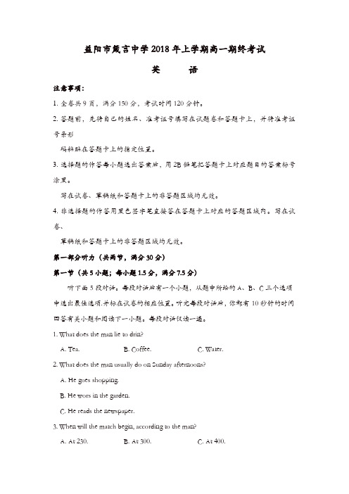 湖南省五市十校2017-2018学年高一下学期期末考试(7月)英语含答案
