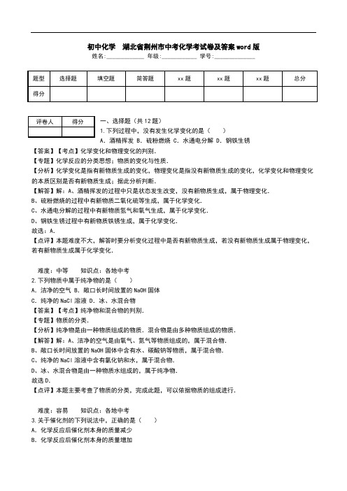 初中化学 湖北省荆州市中考化学考试卷及答案word版.doc