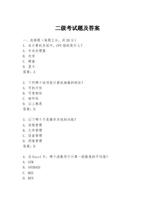 二级考试题及答案