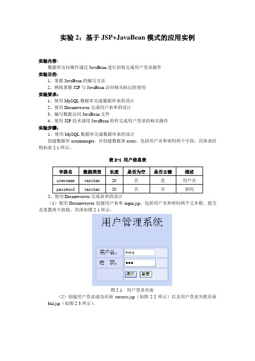实验2 基于JSP+JavaBean模式的应用实例